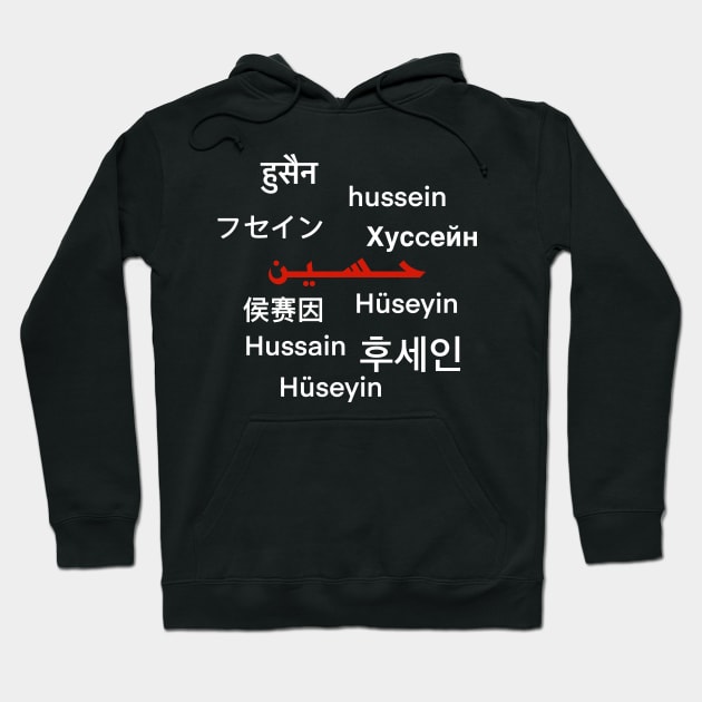 Imam Hussain name in all languages - Imam Hussein 2022 Hoodie by BazaBerry